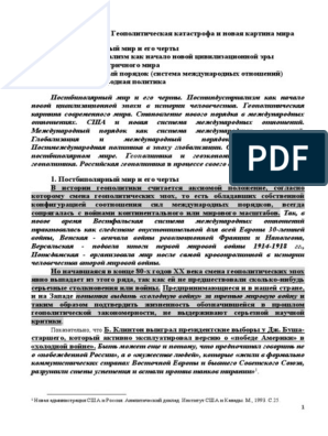  Эссе по теме Влияние геополитики на внешнюю политику и международные отношения